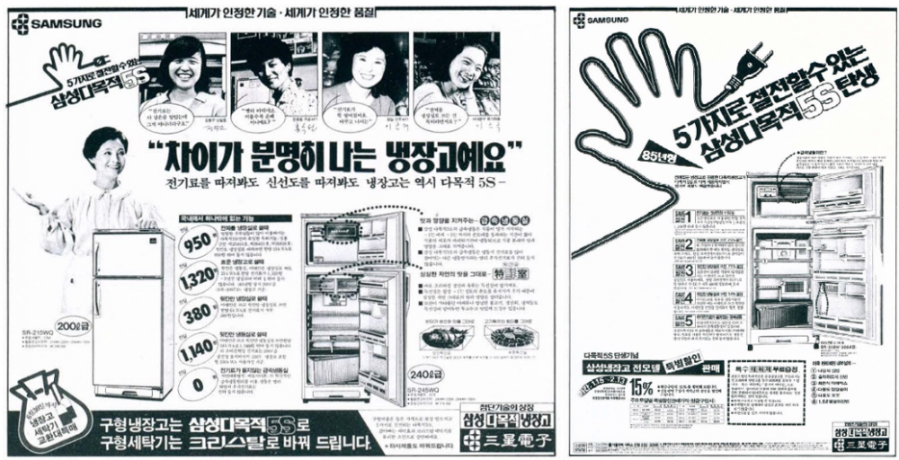 1980년대 삼성전자 ‘다목적 5S 냉장고’를 소개하는 신문광고 모습. 