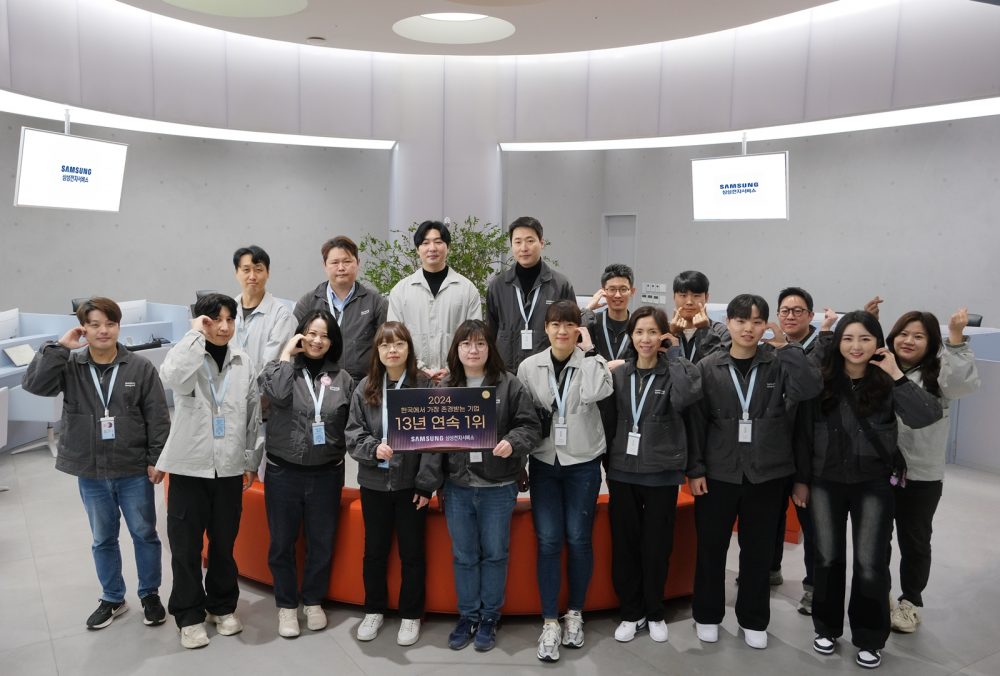 삼성강남 서비스센터 엔지니어들의 '2024 한국에서 가장 존경받는 기업' 1위 수상 기념 촬영
