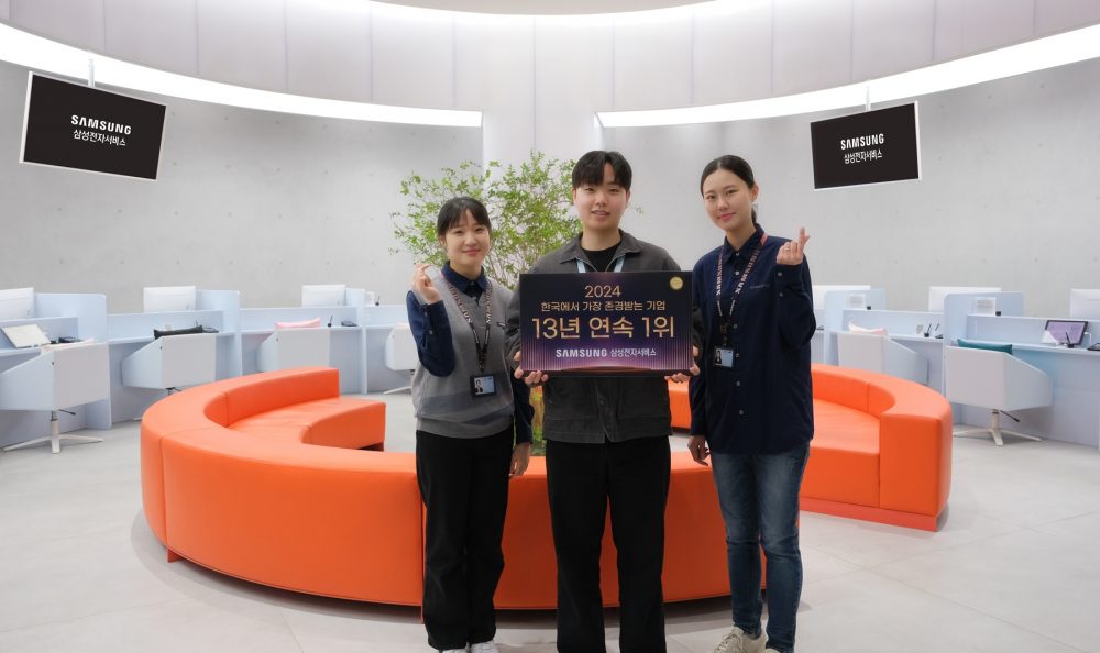 삼성전자서비스 임직원의 '2024 한국에서 가장 존경받는 기업' 1위 수상 기념 촬영