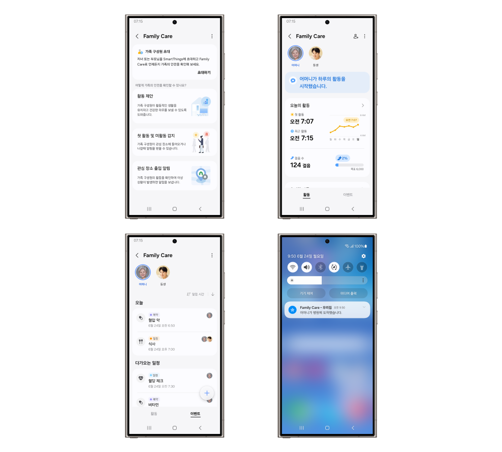 스마트싱스 앱의 '패밀리 케어' 서비스 화면 (상단왼쪽부터 시계방향으로 메인화면, 활동알림, 위치알림, 일정알림) 