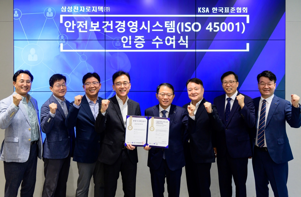 경기도 수원시 '삼성전자 CS아카데미'에서 진행된 'ISO45001' 인증식 수여식에서 기념 촬영을 하고 있다.