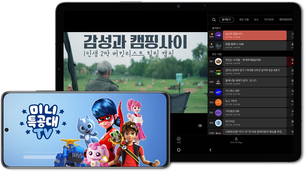 삼성 TV 플러스 모바일 앱 (1)