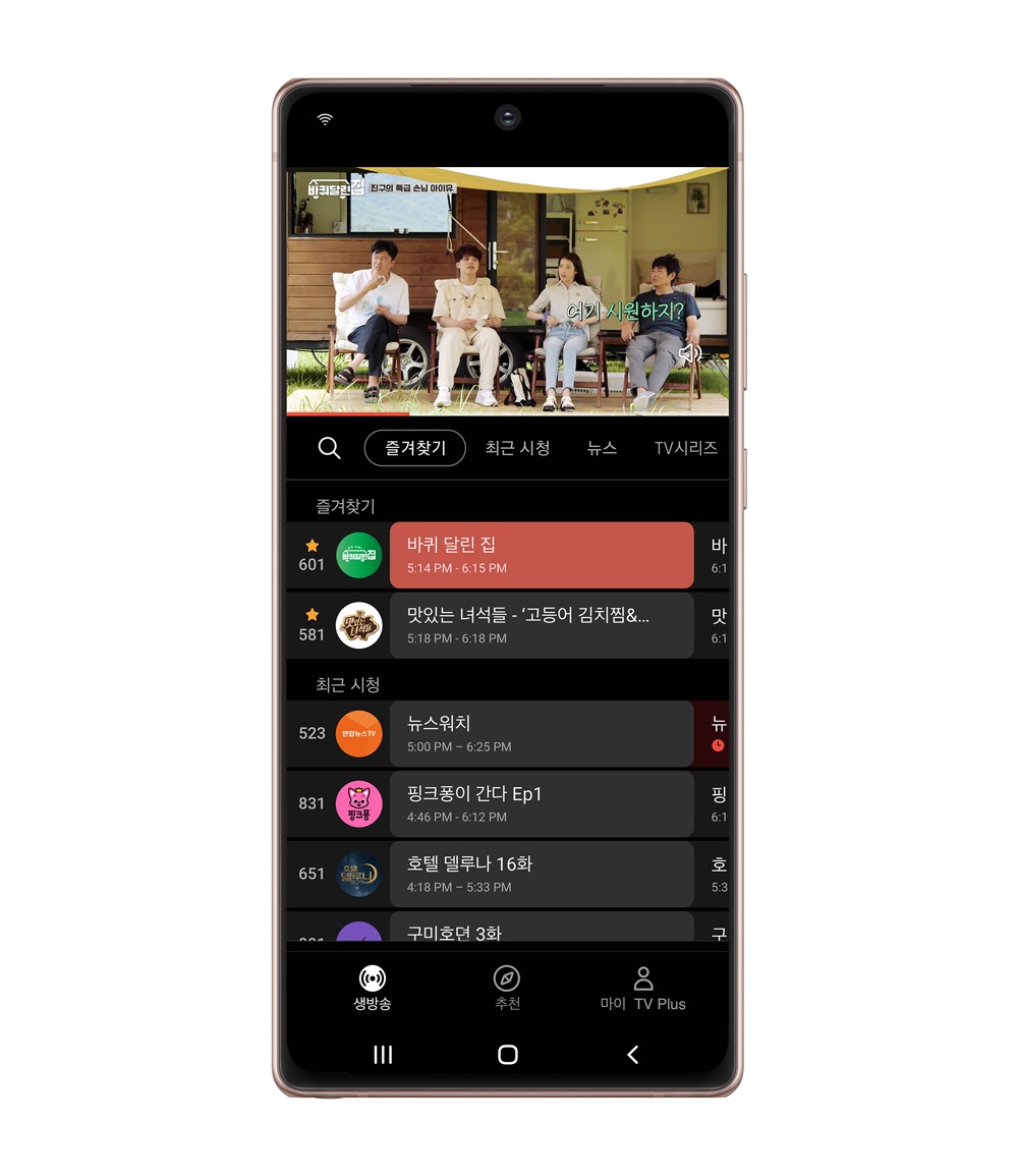 삼성 TV 플러스 모바일 앱 (2)