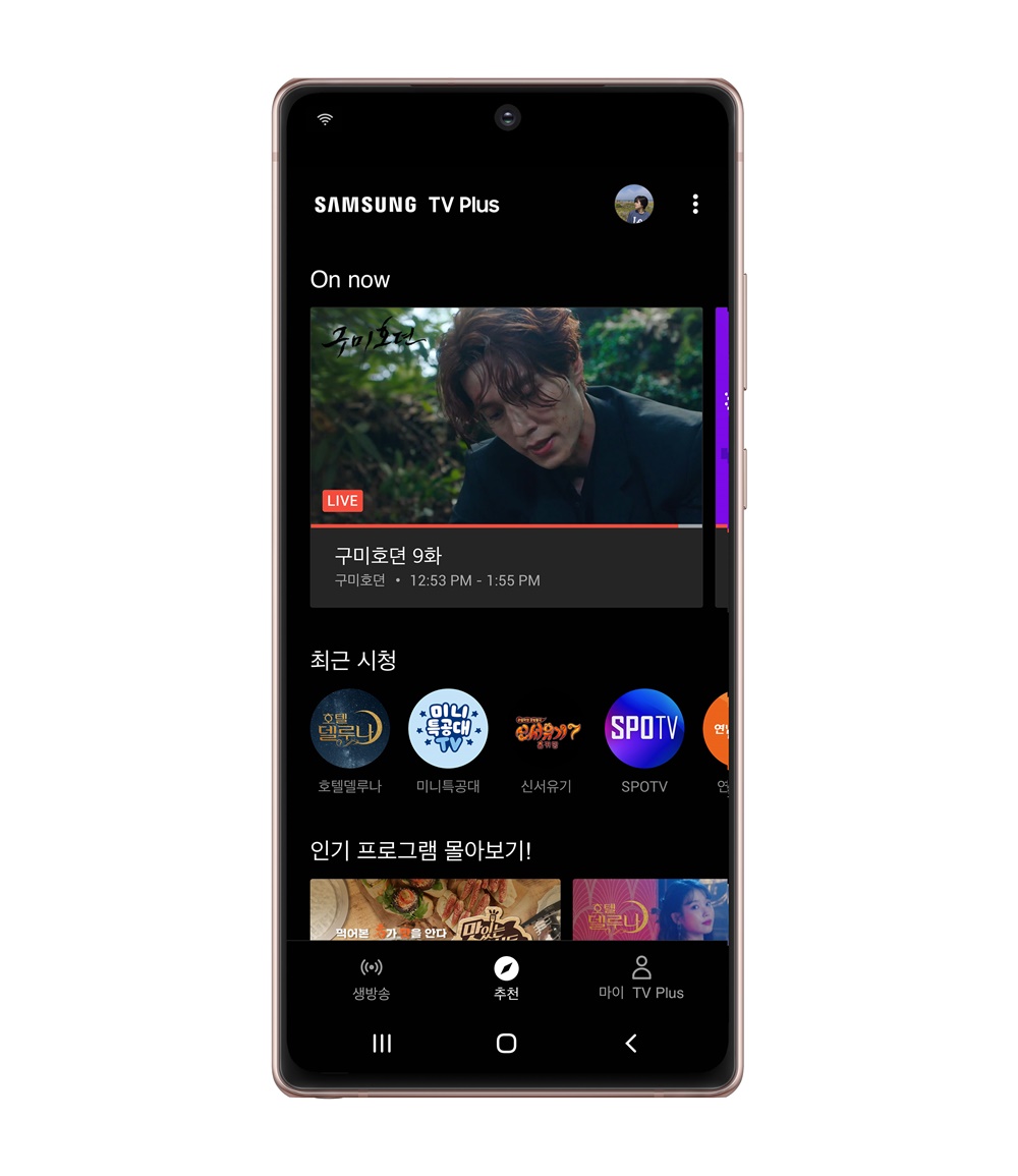 삼성 TV 플러스 모바일 앱 (3)