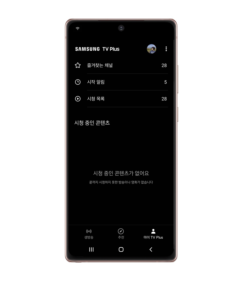 삼성 TV 플러스 모바일 앱 (4)