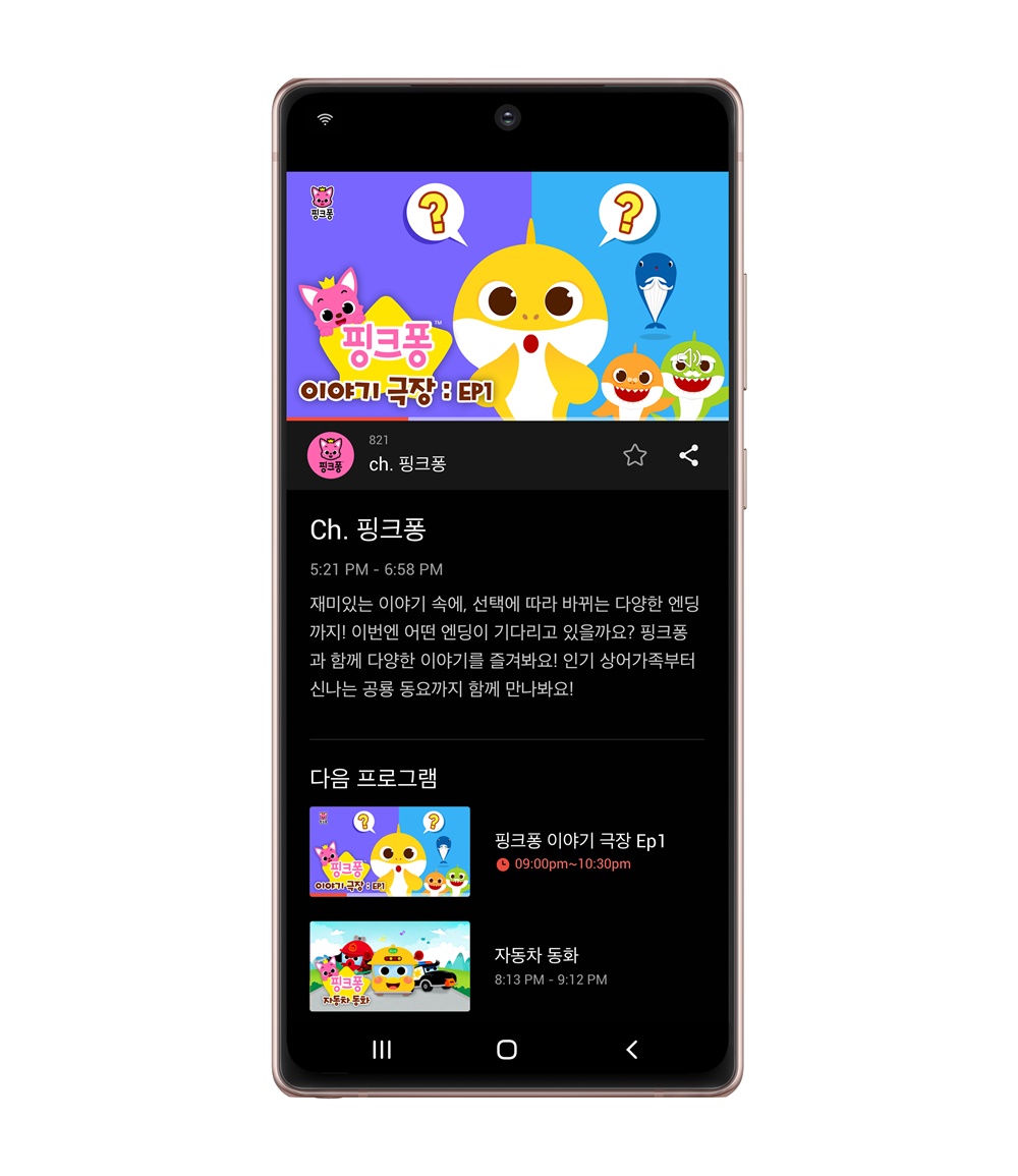 삼성 TV 플러스 모바일 앱 (5)