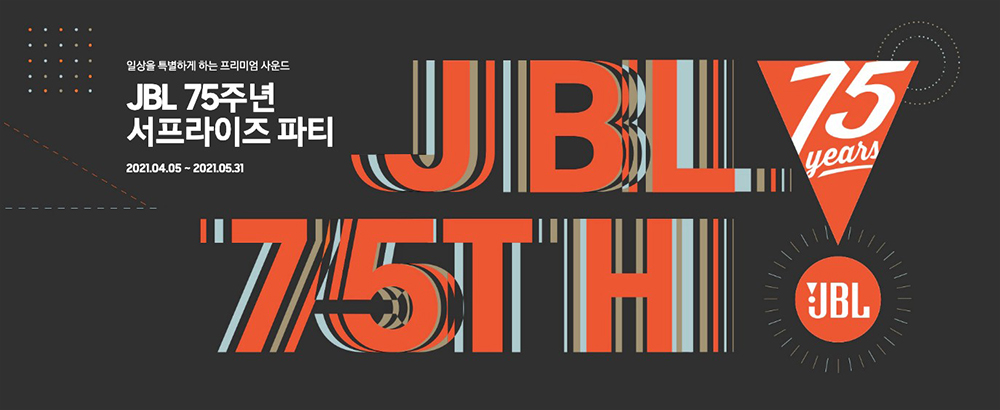 일상을 특별하게 하는 프리미엄 사운드 JBL 75주년 서프라이즈 파티 2021.04.05 ~ 2021.05.31 JBL 75th