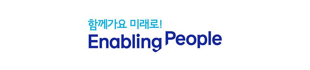 함께가요 미래로 ! Enabling People